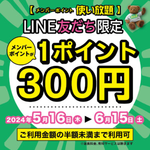 堺・宝塚・伊丹の人気ラブホ、アンブレインのポイント還元キャンペーン。人気ホテルはカップルにおすすめ！