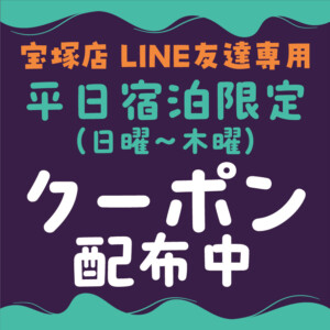 堺・宝塚・伊丹の人気ラブホ、アンブレインの割引クーポン。人気ホテルはカップルにおすすめ！