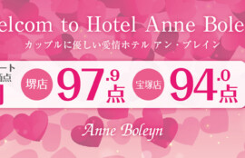 堺・宝塚の人気ラブホ、アンブレインの6月のお客様の愛情評価点数を発表いたします。人気のホテルはカップルにおすすめ。