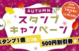 堺・宝塚・伊丹の人気ラブホ、アンブレインのスタンプキャンペーン。人気ホテルはカップルにおすすめ！