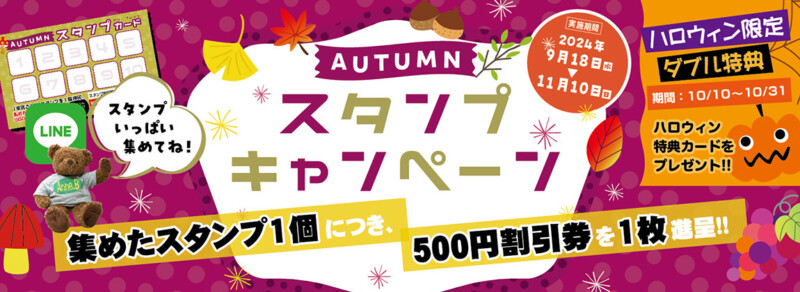 堺・宝塚・伊丹の人気ラブホ、アンブレインのスタンプキャンペーン。人気ホテルはカップルにおすすめ！