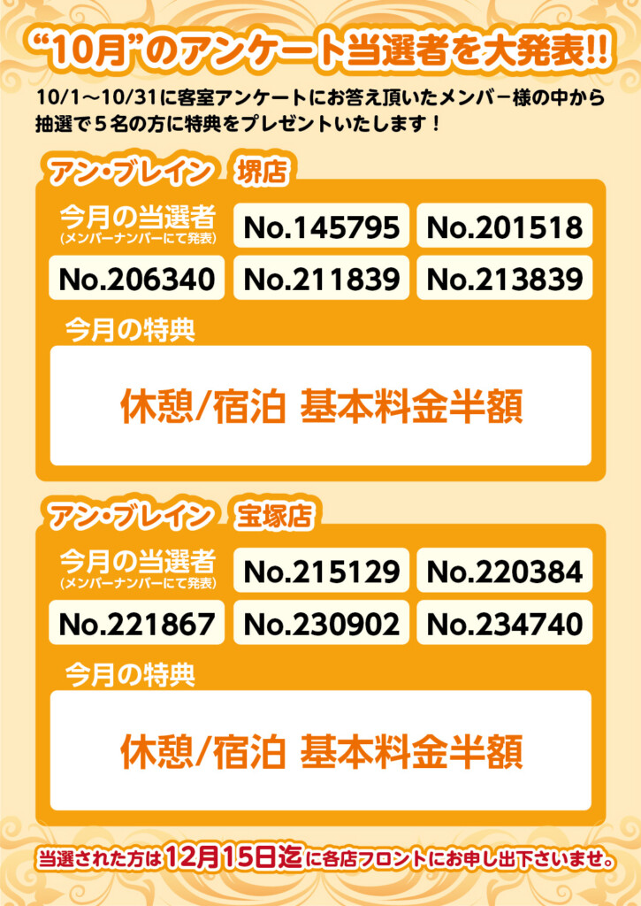 堺と宝塚の人気ラブホテル アンブレインのメンバー様スペシャル特典